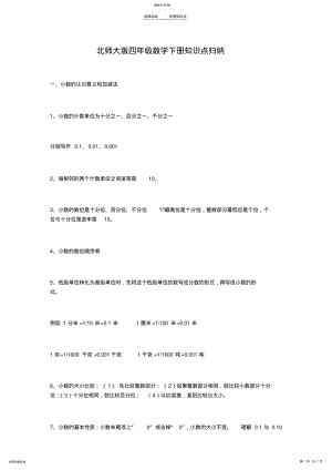 2022年新北师大版四年级数学下册知识点归纳 .pdf