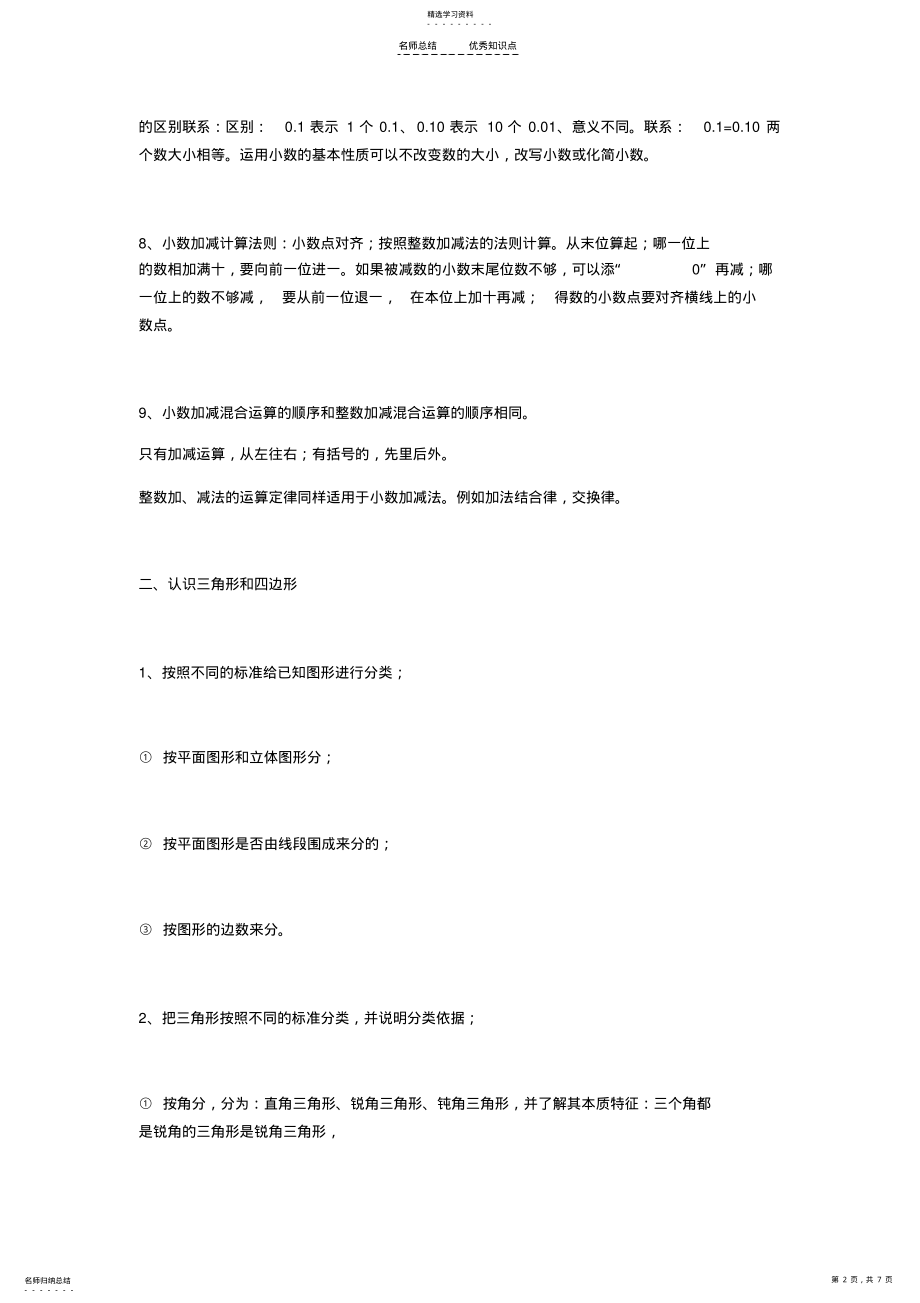 2022年新北师大版四年级数学下册知识点归纳 .pdf_第2页