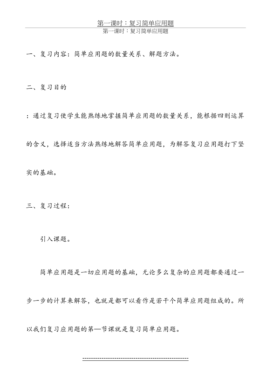 应用题复习教案.doc_第2页