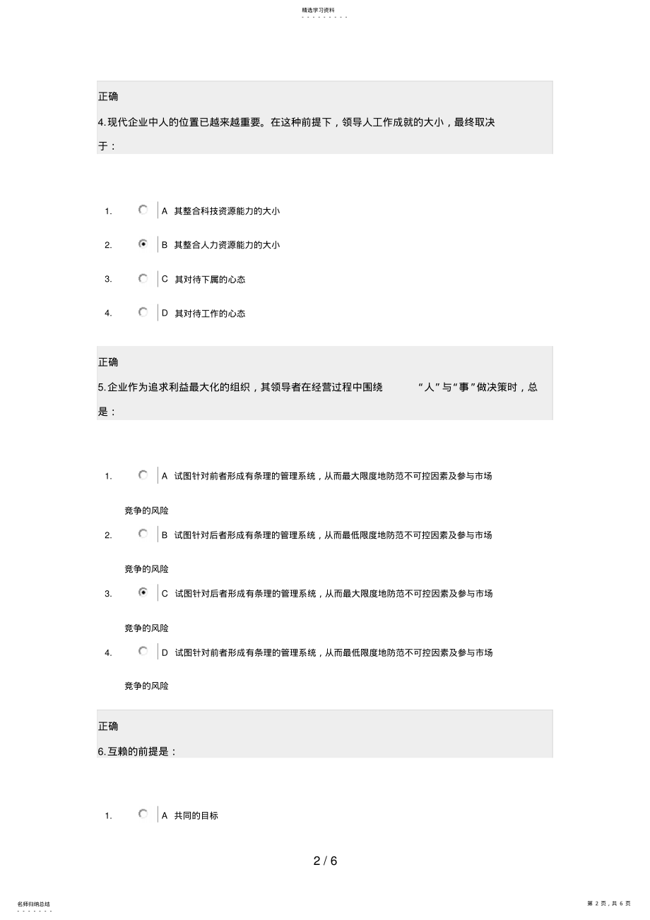 2022年时代光华带人带心的领导艺术 .pdf_第2页