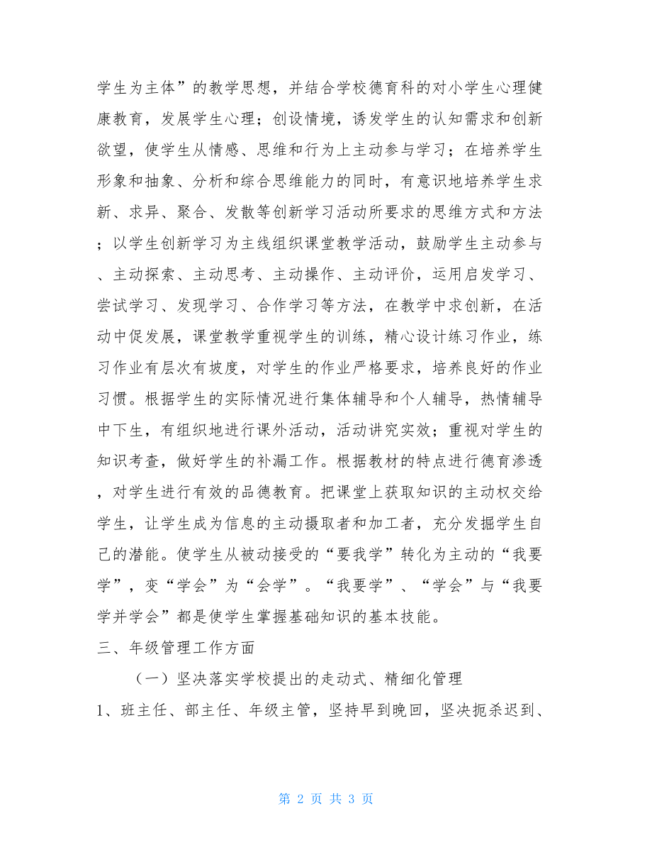 2021年度教师述职述德述廉述学报告 述职述学述廉.doc_第2页