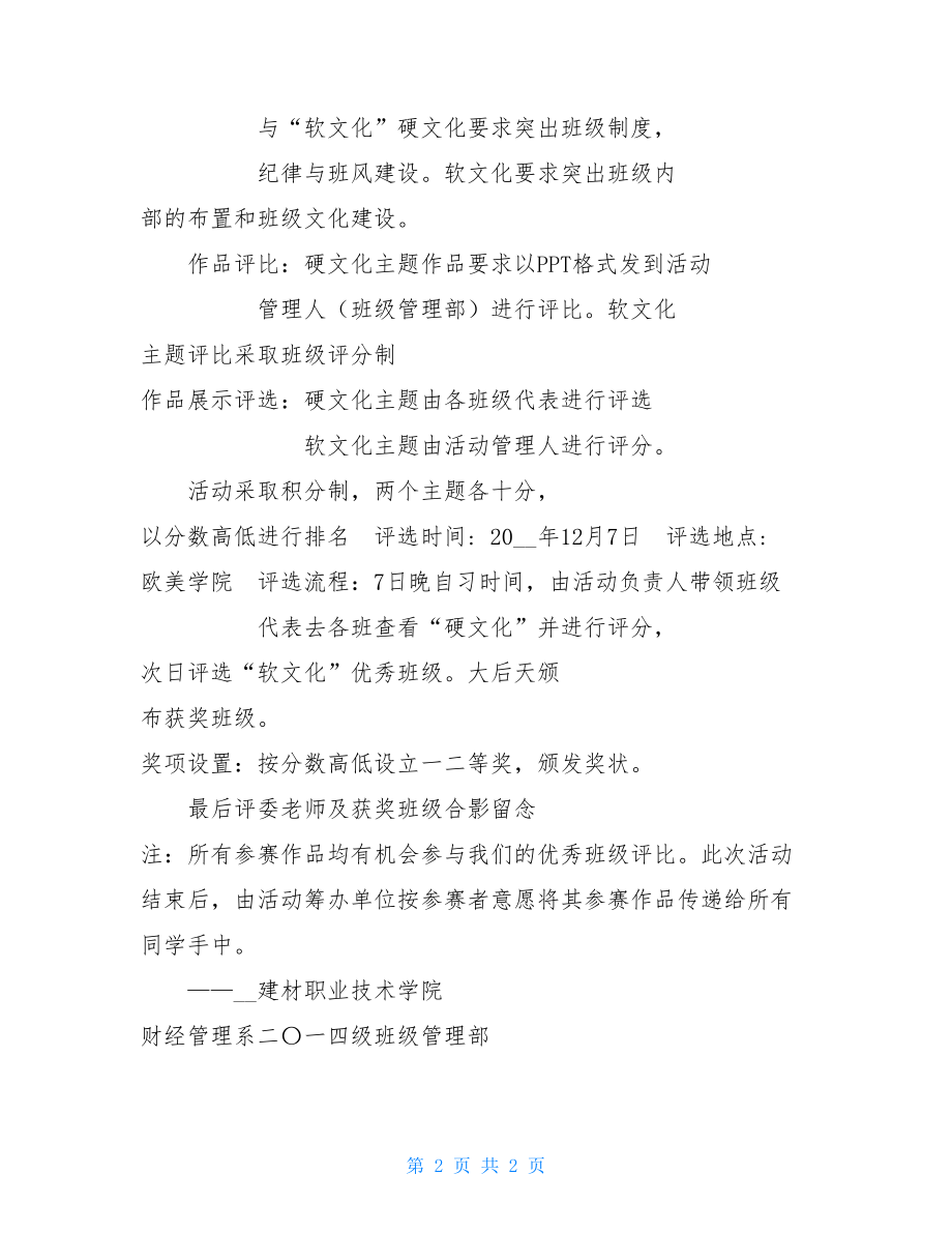 中班班级文化建设计划班级文化活动计划.doc_第2页