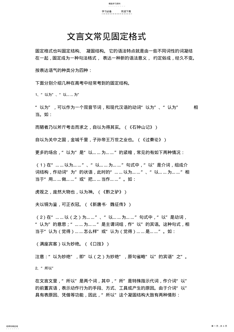 2022年文言文常见固定格式 .pdf_第1页