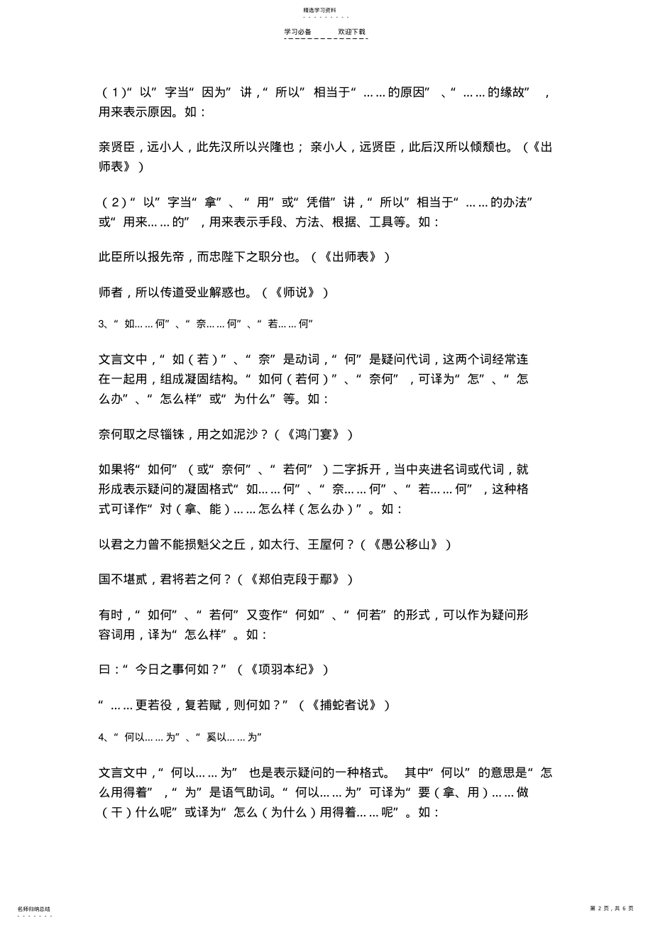 2022年文言文常见固定格式 .pdf_第2页