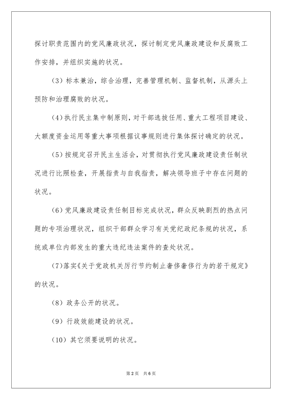 20223：党员干部述职述廉制度_党员干部述职述廉制度.docx_第2页