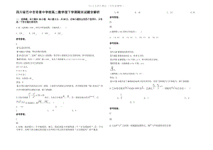 四川省巴中市奇章中学校高二数学理下学期期末试题含解析.pdf