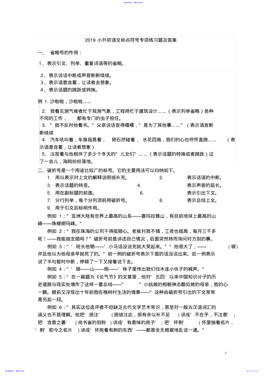 2022年2021小升初语文标点符号专项练习题及答案 .pdf_第1页