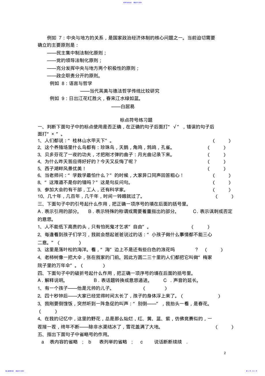 2022年2021小升初语文标点符号专项练习题及答案 .pdf_第2页