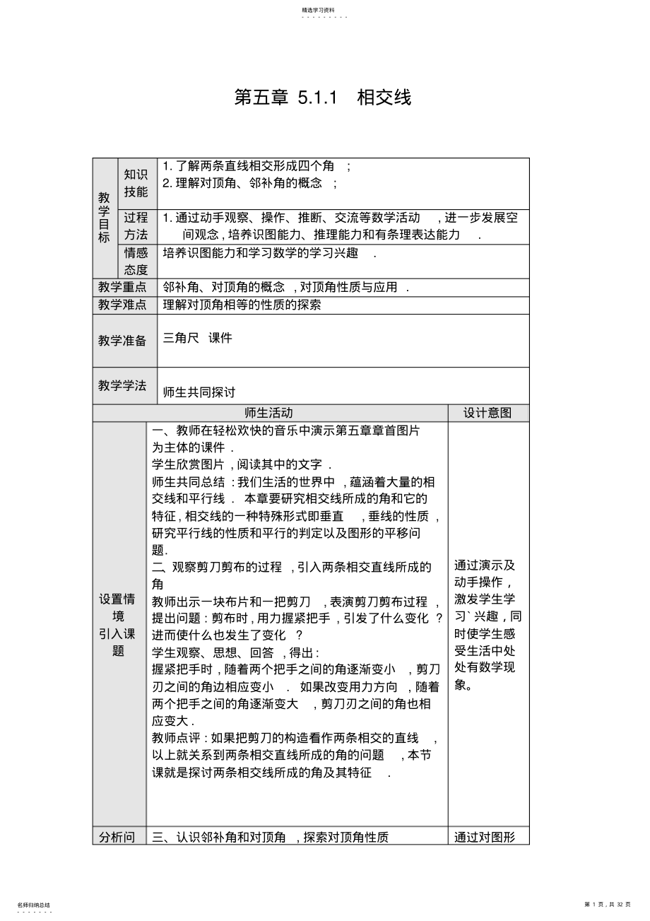 2022年新人教版七年级数学第五章全章教案 .pdf_第1页