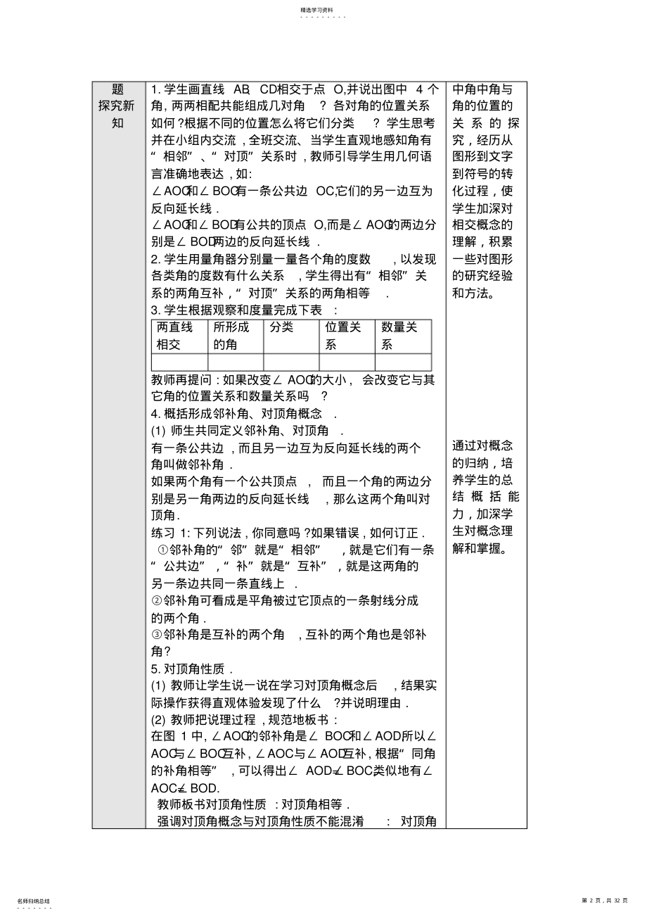 2022年新人教版七年级数学第五章全章教案 .pdf_第2页