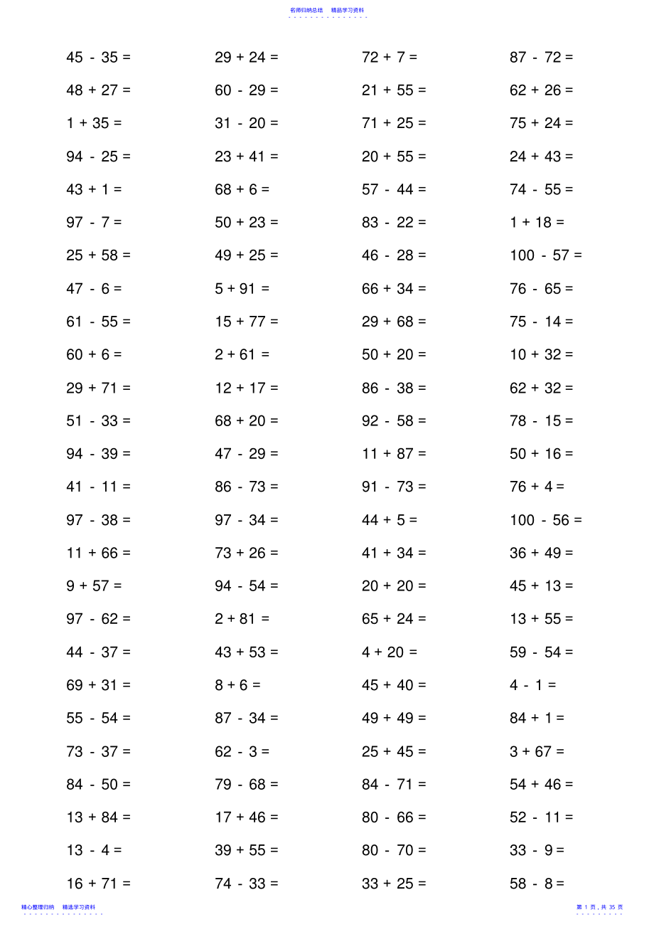 2022年100以内加减法 .pdf_第1页