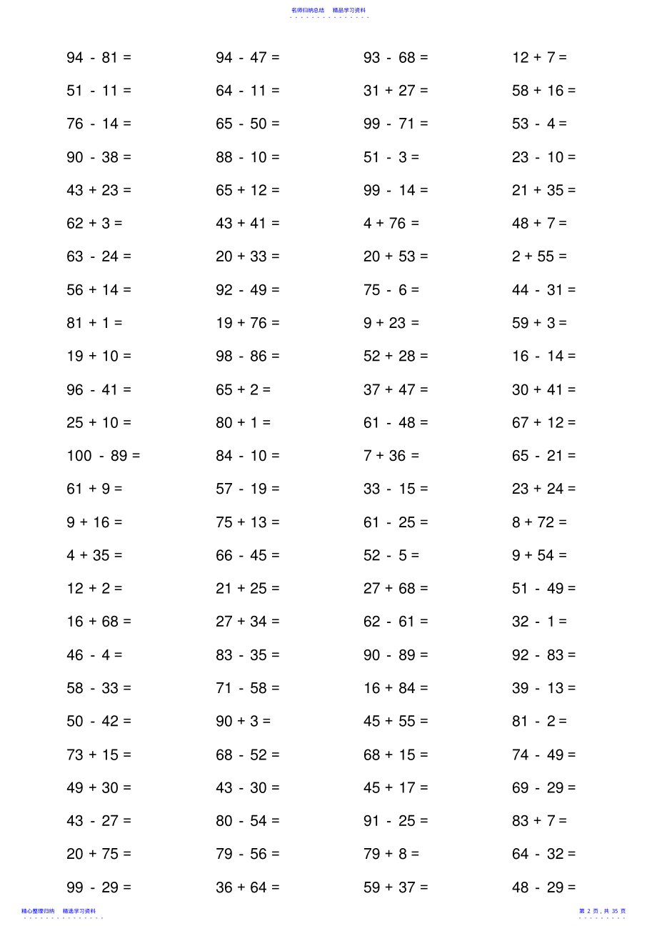 2022年100以内加减法 .pdf_第2页