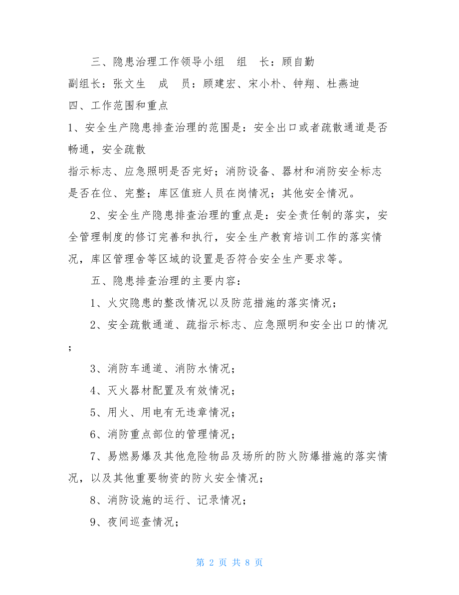 民爆公司安全隐患治理工作方案 民爆安全工作隐患排查简报.doc_第2页