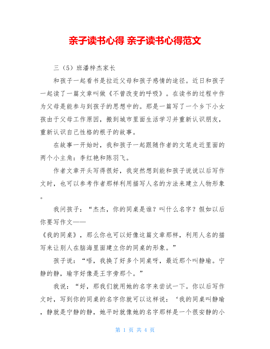 亲子读书心得 亲子读书心得范文 .doc_第1页