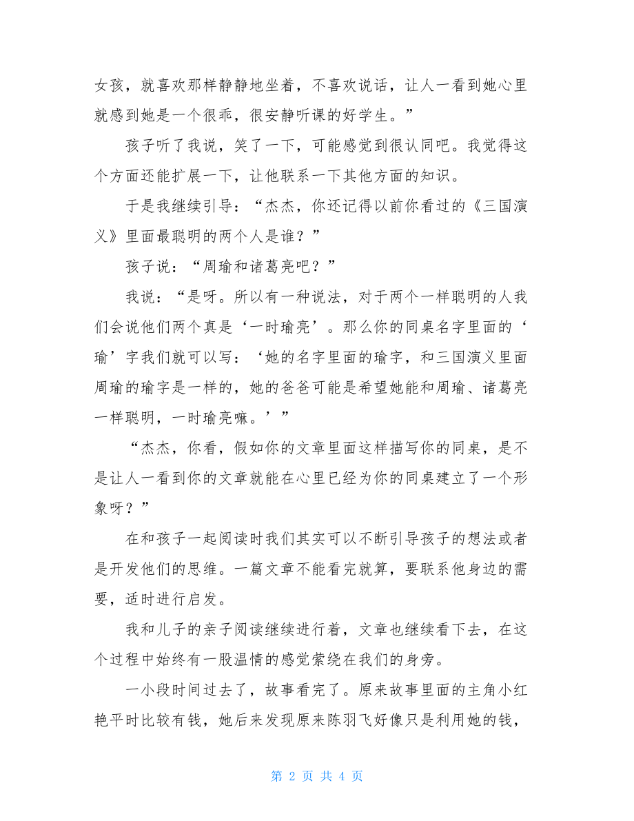 亲子读书心得 亲子读书心得范文 .doc_第2页