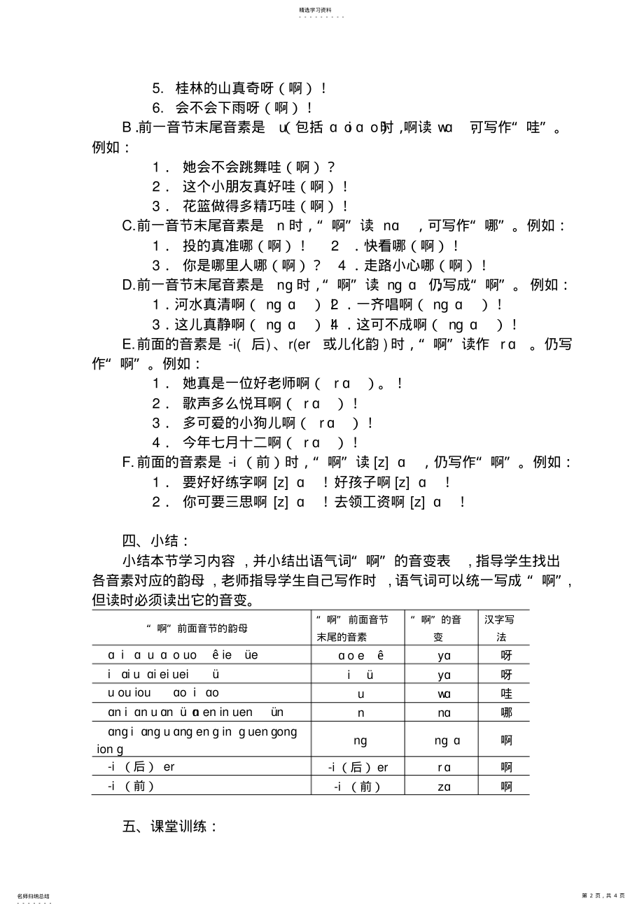 2022年普通话语流音变--语气词“啊”的音变教案 .pdf_第2页