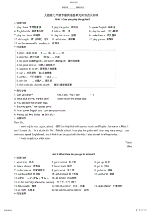 2022年新人教版英语七年级下册各单元知识点汇总 .pdf