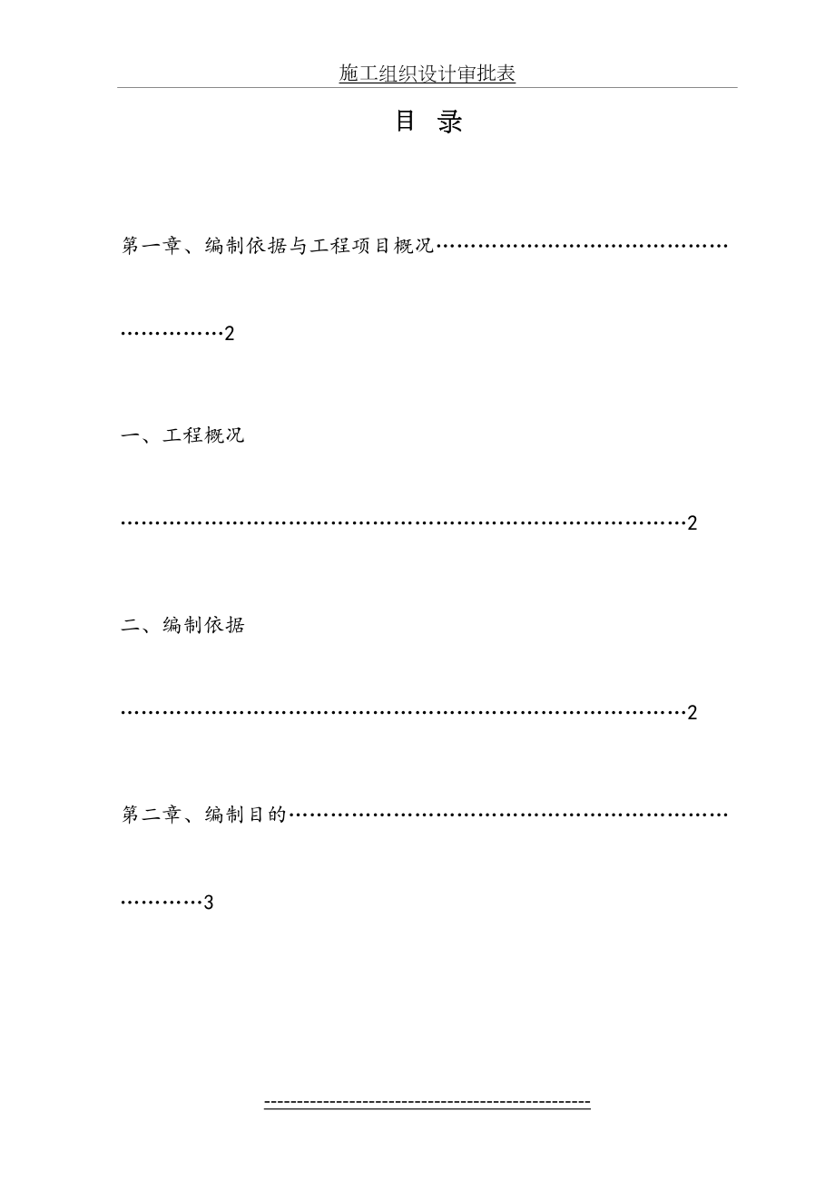 建筑起重机械生产安全事故应急救援预案(1).doc_第2页