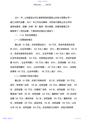 2022年X公司工作总结工作计划 .pdf