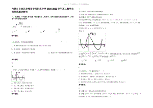 内蒙古自治区赤峰市学院附属中学2022年高二数学文模拟试题含解析.pdf