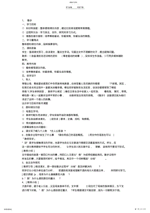 2022年新人教版七年级语文上第一单元教案合集 .pdf