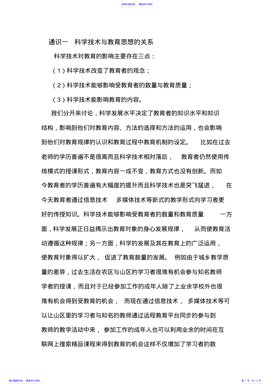 2022年2021长春中小学继续教育通识答案 .pdf_第1页