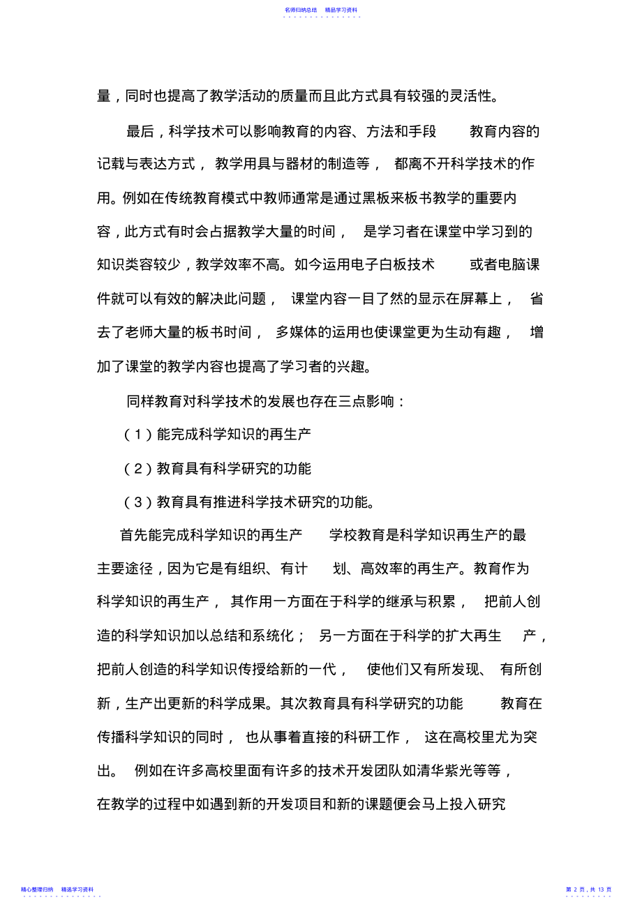 2022年2021长春中小学继续教育通识答案 .pdf_第2页