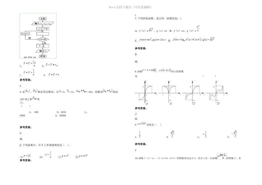 四川省乐山市沐川实验中学2021年高一数学文下学期期末试题含解析.pdf_第2页