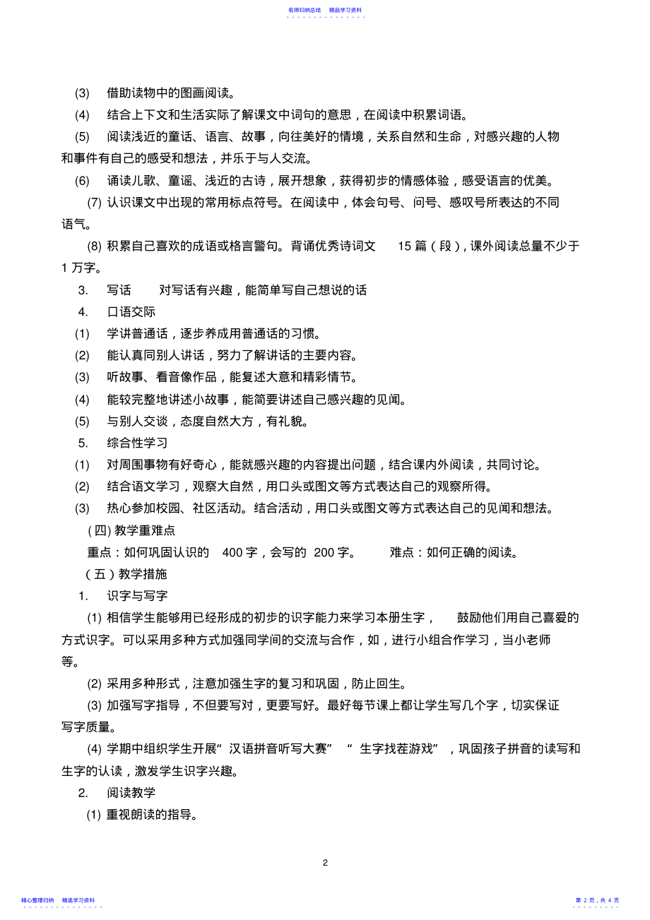 2022年2021部编版一年级下册语文教学计划及进度表 .pdf_第2页