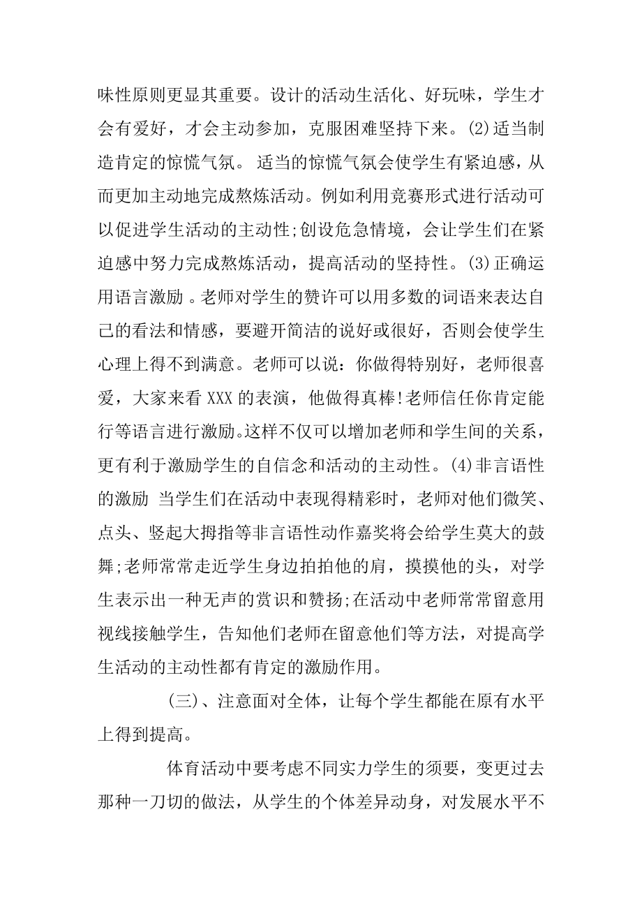 2022体育教师年度考核工作总结报告五篇.docx_第2页