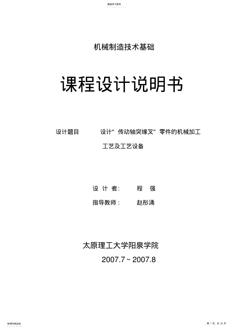 2022年方案设计书“传动轴突缘叉”零件的机械加工工艺及工艺设备 .pdf_第1页