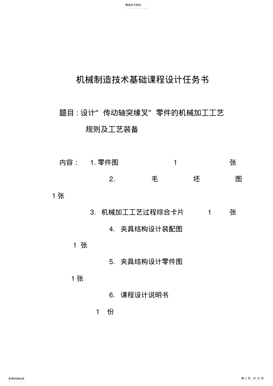 2022年方案设计书“传动轴突缘叉”零件的机械加工工艺及工艺设备 .pdf_第2页