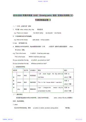 2022年2021-2021年高中英语Unit2Growingpains语法定语从句讲练牛津译林版必修1 .pdf