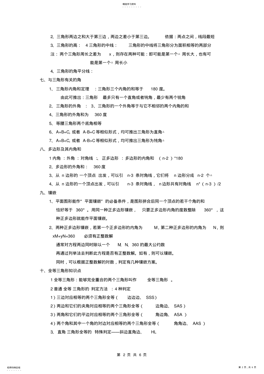 2022年新人教版初中数学中考几何知识点大全 2.pdf_第2页