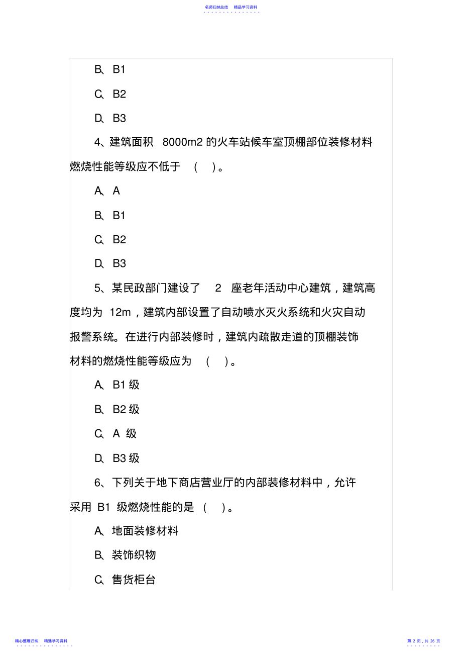 2022年2021一级消防工程师技术实务章节试题：第二篇第十章 .pdf_第2页