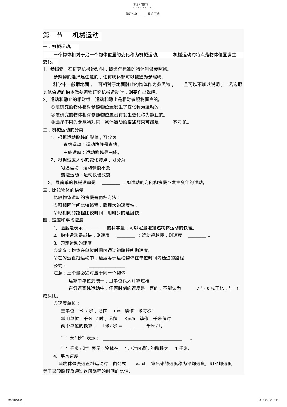 2022年新浙教版七下第三章动力和力知识点 .pdf_第1页