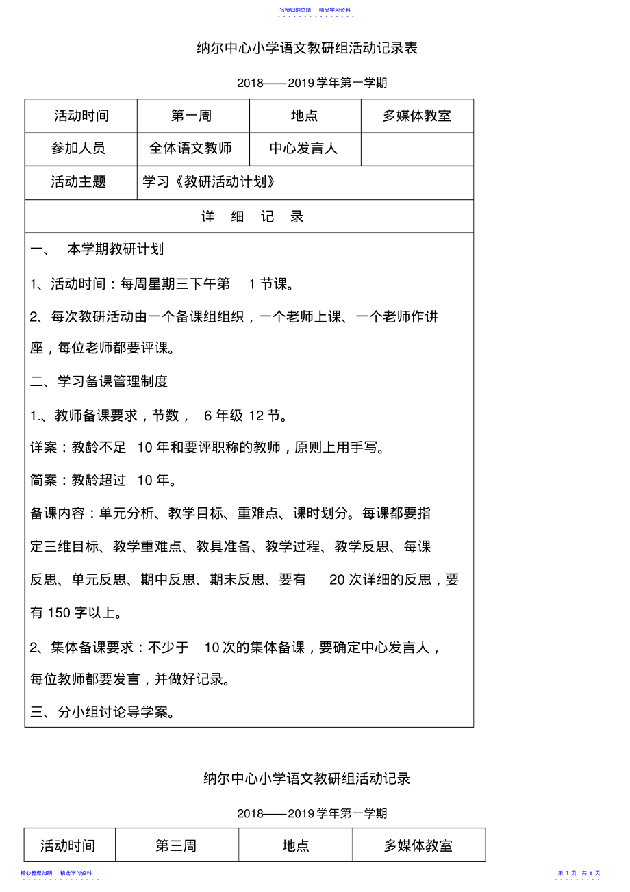 2022年2021小学语文教研组活动记录表 .pdf_第1页