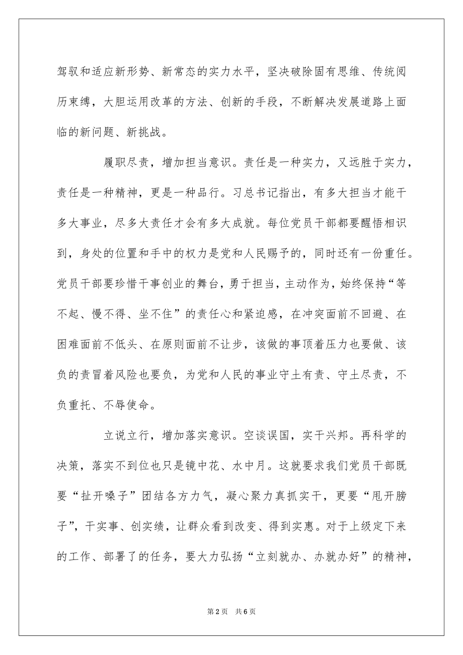 2022党员干部践行两学一做增强四个意识心得体会.docx_第2页