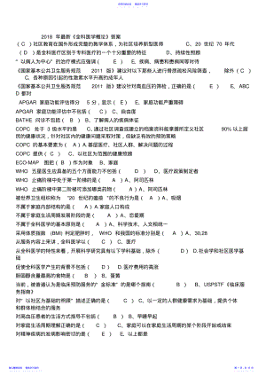 2022年2021年最新全科医学概论答案 .pdf