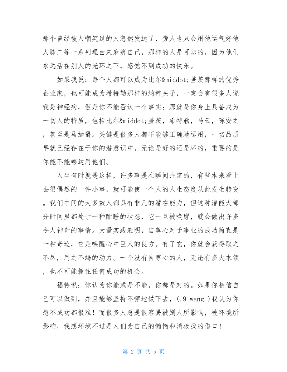 唤醒内心的巨人读后感 唤醒心中的巨人读后感700字.doc_第2页