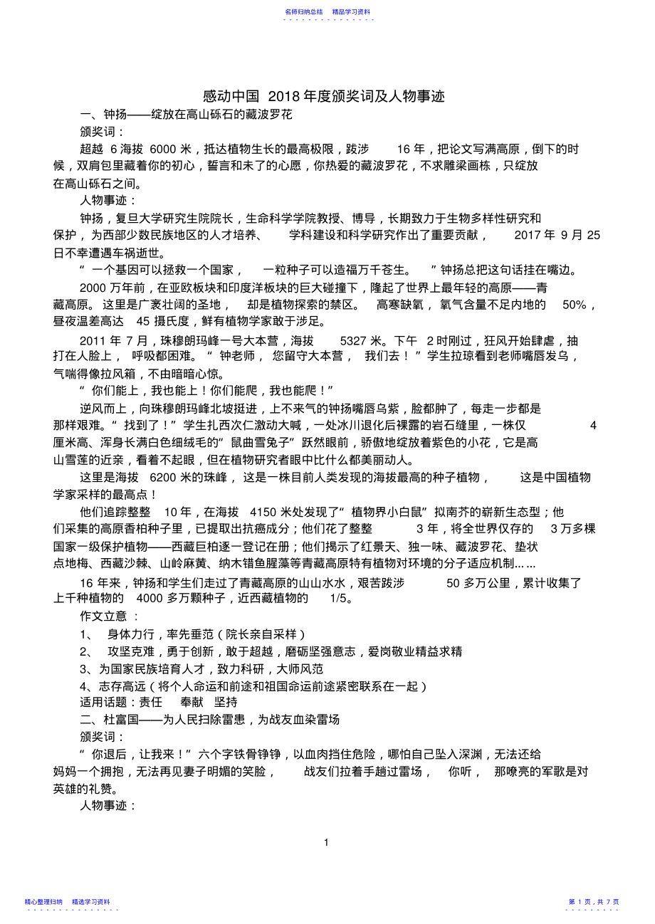 2022年2021感动中国十大人物事迹及颁奖词汇总 .pdf_第1页