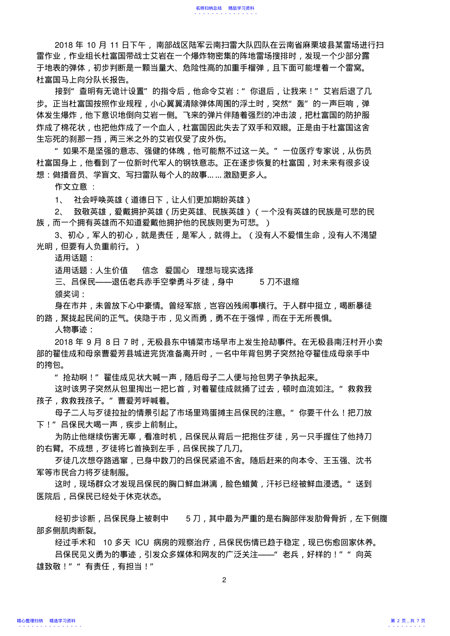 2022年2021感动中国十大人物事迹及颁奖词汇总 .pdf_第2页