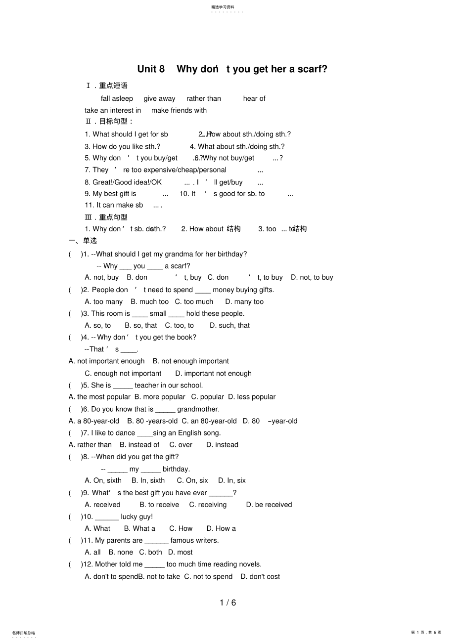 2022年新目标英语八级下第八单元练习 .pdf_第1页