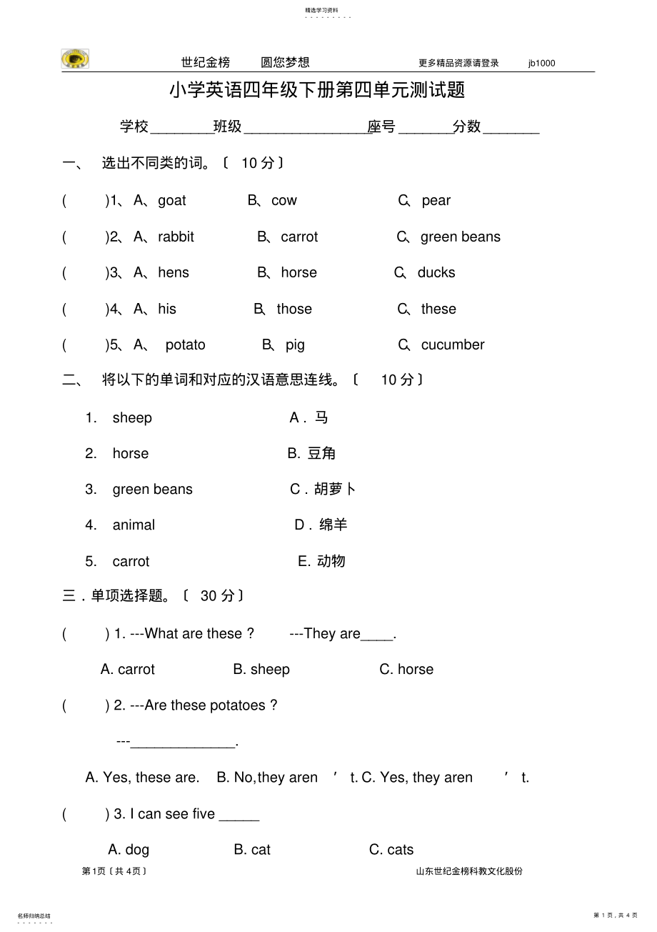 2022年新PEP小学四年级下册英语第四单元Unit4-At-the-farm测试卷1 .pdf_第1页