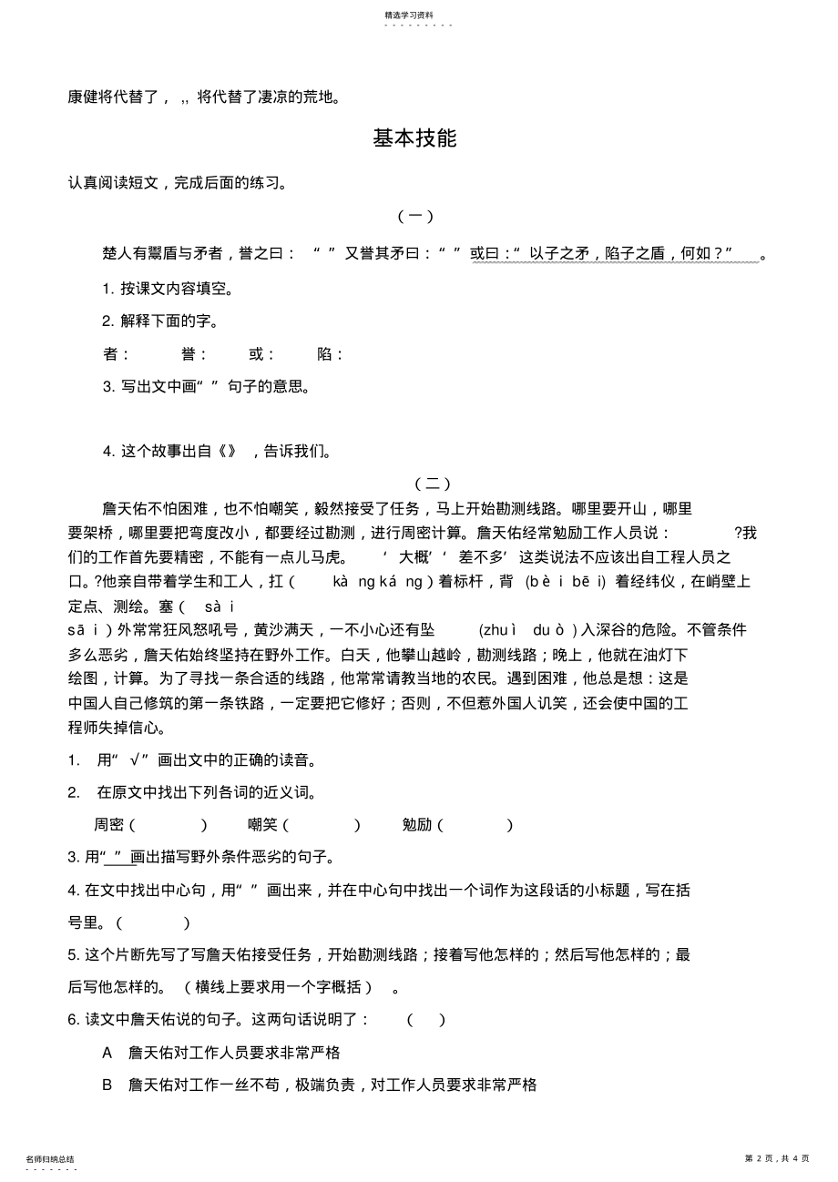 2022年新课标北师大版小学语文毕业模拟试题基础知识 .pdf_第2页