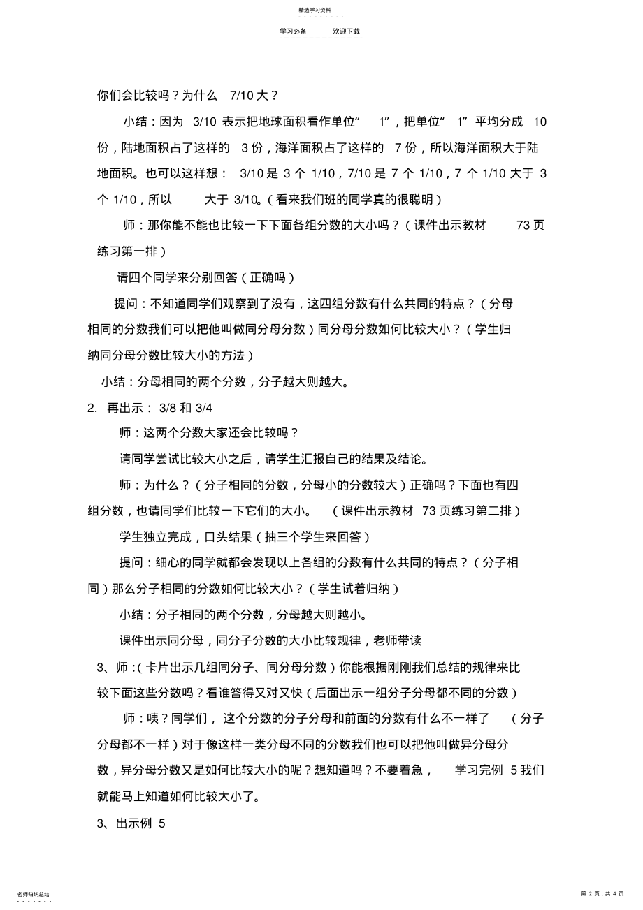 2022年新人教版数学五年级下册《通分》教学设计 .pdf_第2页