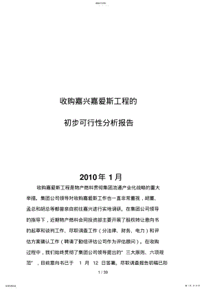 2022年斯热电有限公司初步可行性分析报告 .pdf