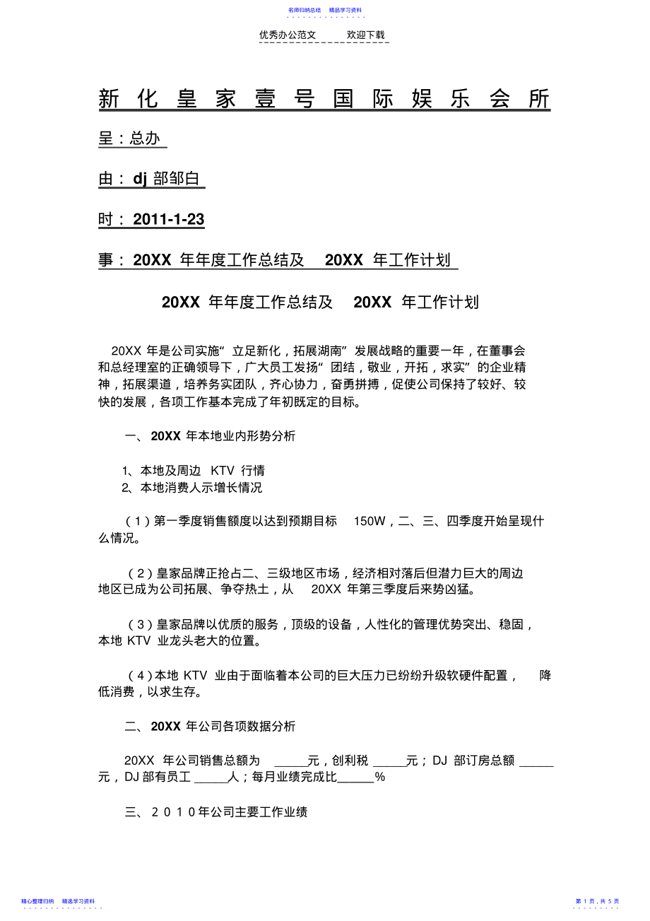 2022年KTV年度工作总结及KTV年工作计划 .pdf_第1页