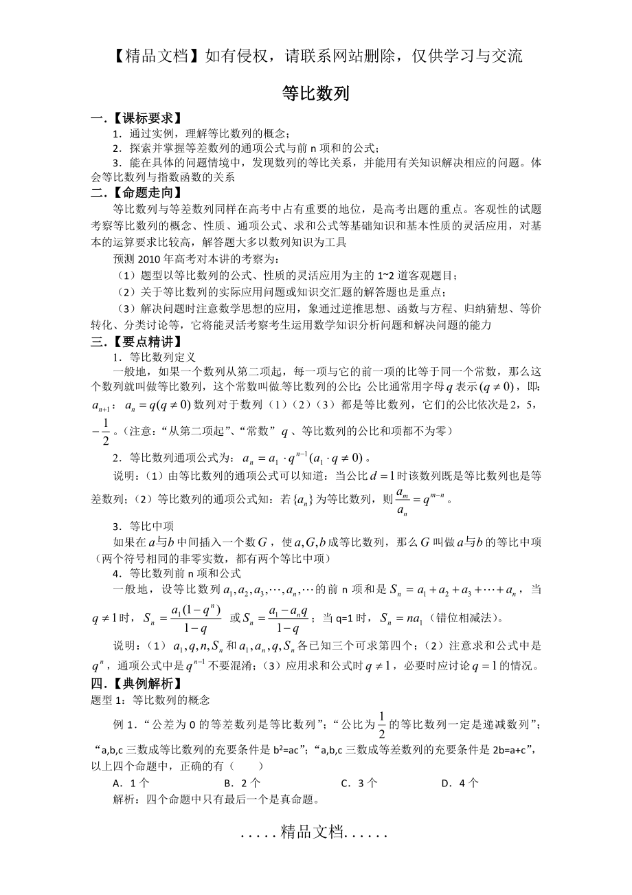 高考数学复习必备精品：等比数列.doc_第2页