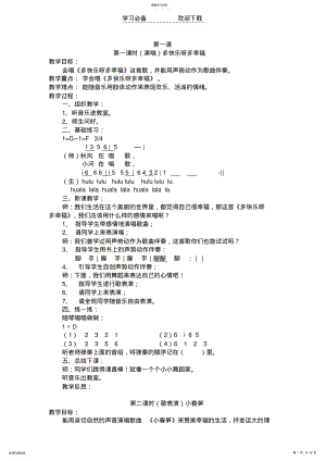 2022年新湘教版二年级下音乐全册教案 .pdf